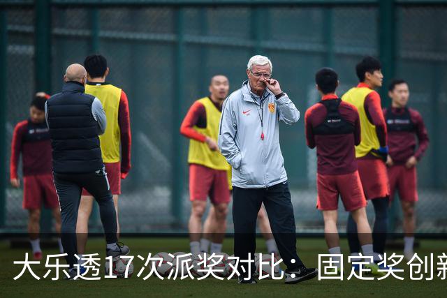 大乐透17次派奖对比：固定奖创新高 末等奖翻倍